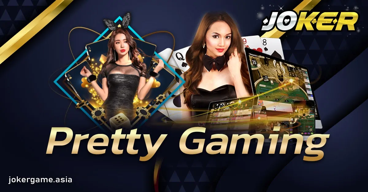 Pretty Gaming ค่ายเกมออนไลน์ สร้างรายได้ด้วยตนเอง