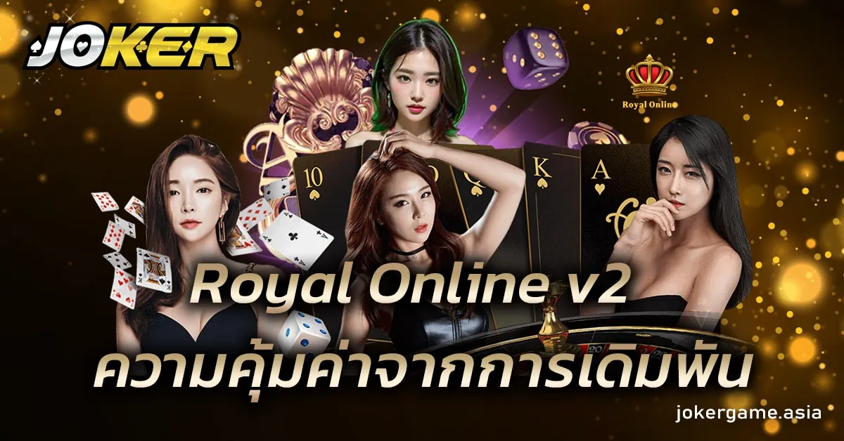 Royal Online v2