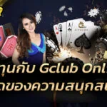 Gclub Online