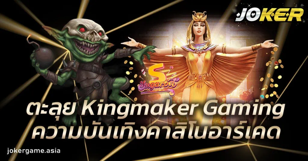 Kingmaker Gaming